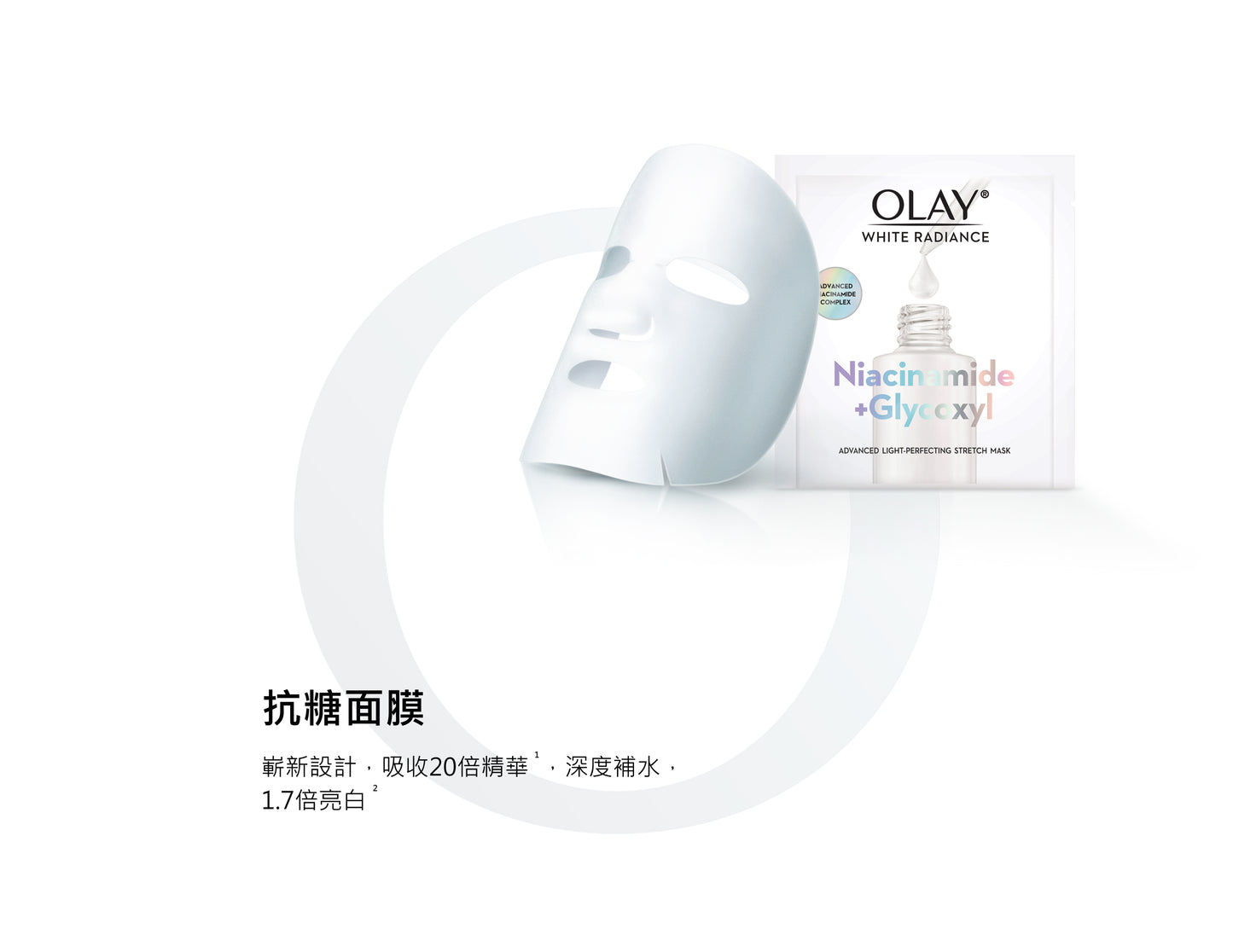 Olay White Radiance Advanced Light-perfecting Stretch Mask 1pcs