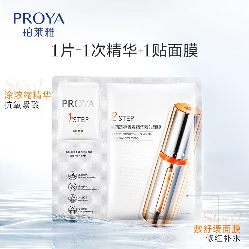 Proya Double Elastic Brightening Youth Dual-Action Mask 5pcs