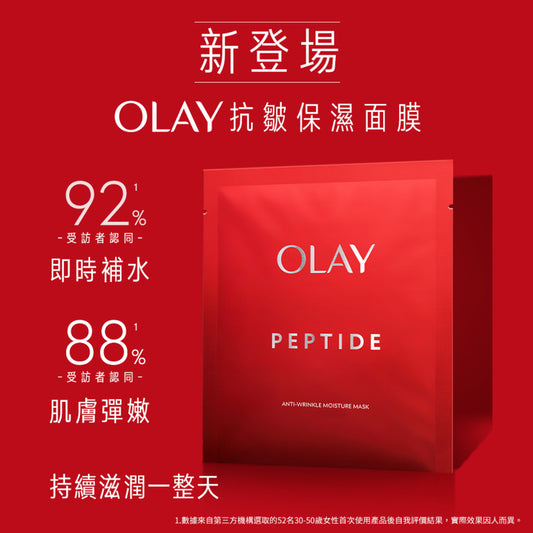 OLAY Regenerist Anti-Wrinkle Moisture Mask 1pc