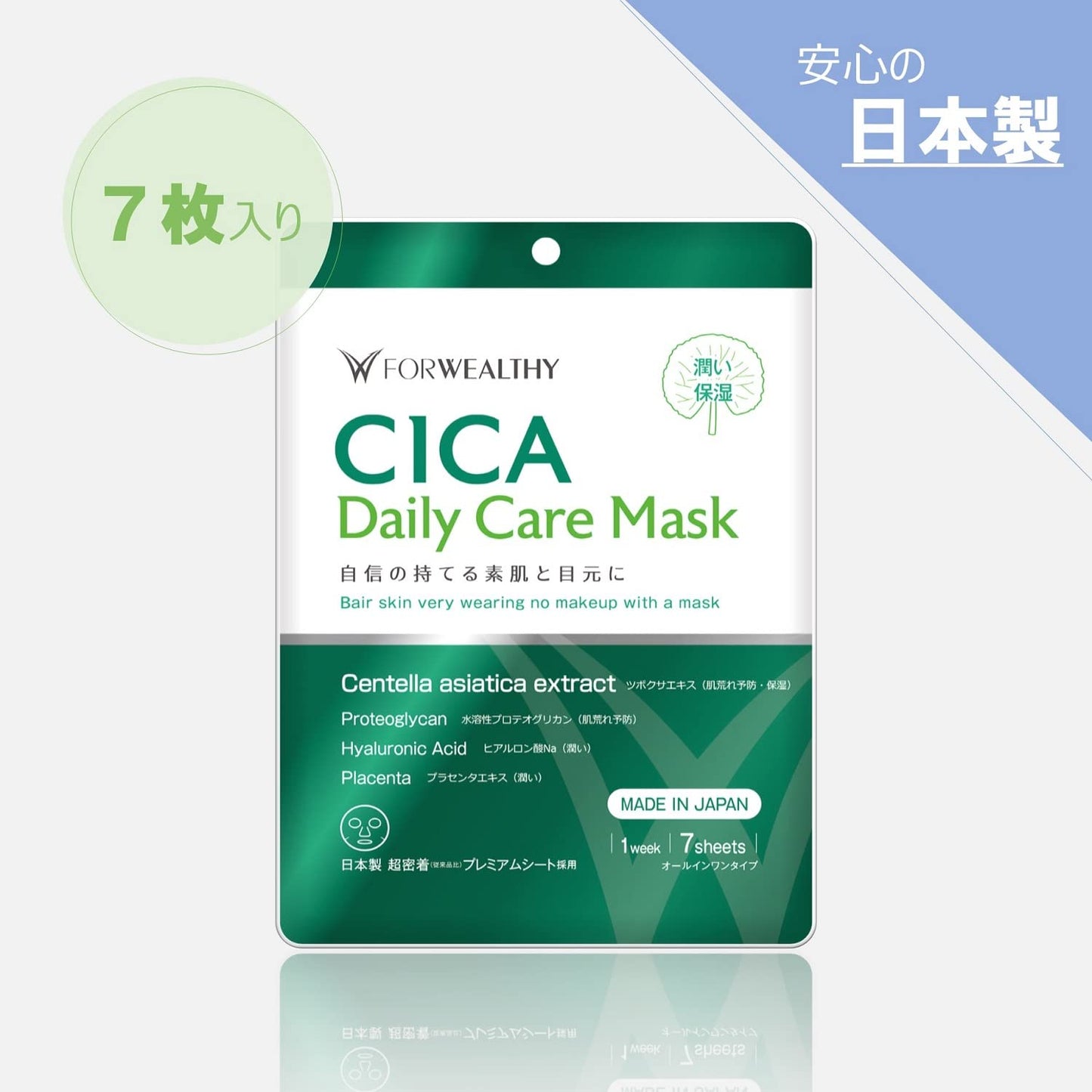 FOR WEALTHY CICA Daily Care Mask - 7 pcs
