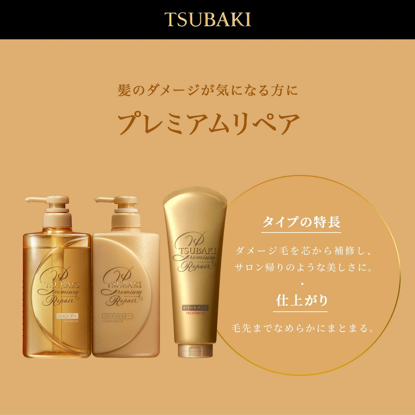 Shiseido Tsubaki Premium Repair Hair - 洗发水/护发素/护发素