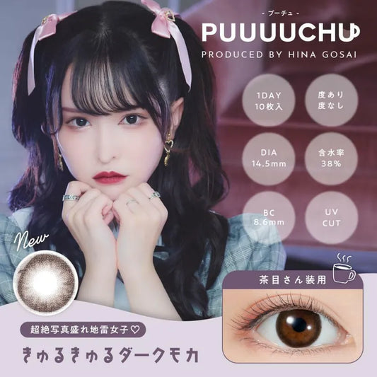 PUUUUCHU 1 Day 10pc KYURUKYURU DARKMOCHA