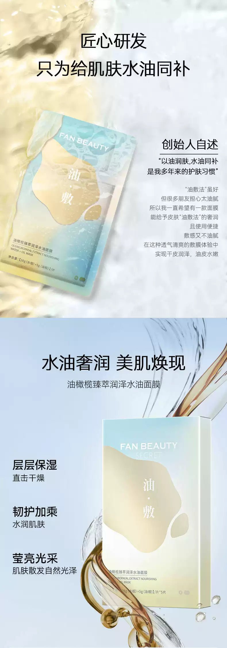 Fan Beauty Oleaeuropaeal.Extract Nourishing Mask - 5 pcs