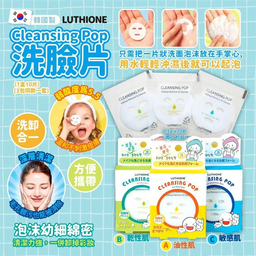 Luthione Cleansing Pop 10pcs