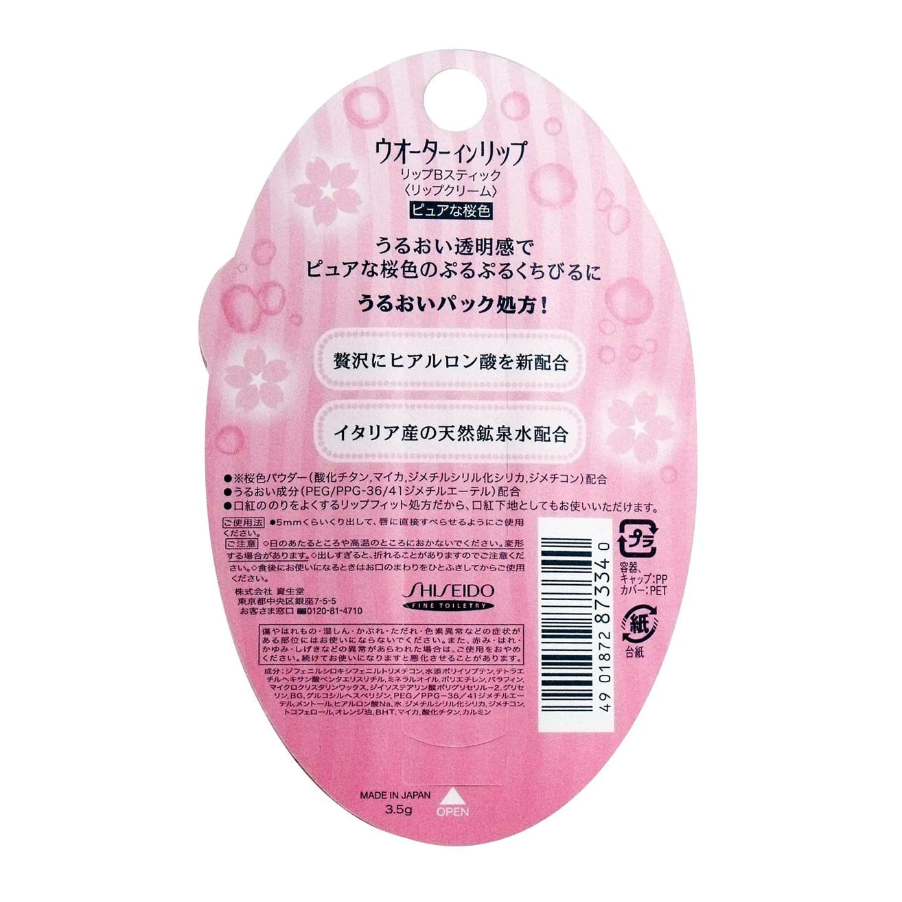 Shiseido Water In Lip Balm Sakura 3.5g