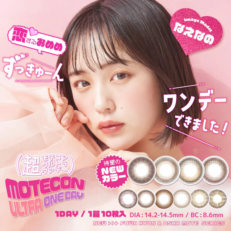 MOTECON Ultra 1 Day Color ContactLens |  Ultra Mega Honey 10 pcs