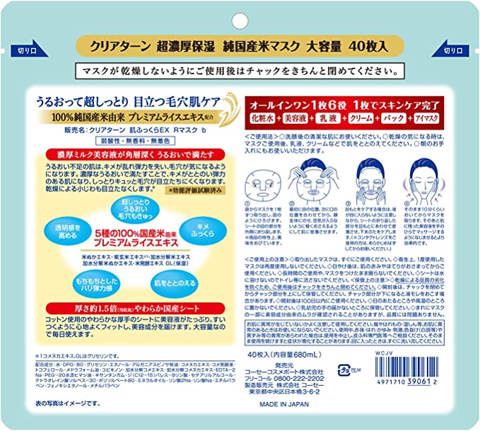 KOSE - Clean Turn Ultra-concentrated Moisturizing - Rice Mask x 40 pcs - MOMO E-Store