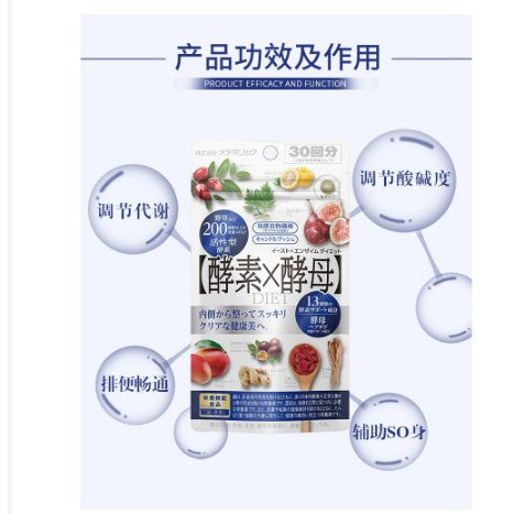 Yeast x Enzyme Dietary Supplement 30 Servings (250mg x 60 tablets) MDC Metabolic 酵素X酵母 排毒美容减肥 大容量 60 粒 - MOMO E-Store