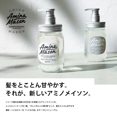 アミノメイソン ホイップクリームシャンプー(しっとり) 450ml