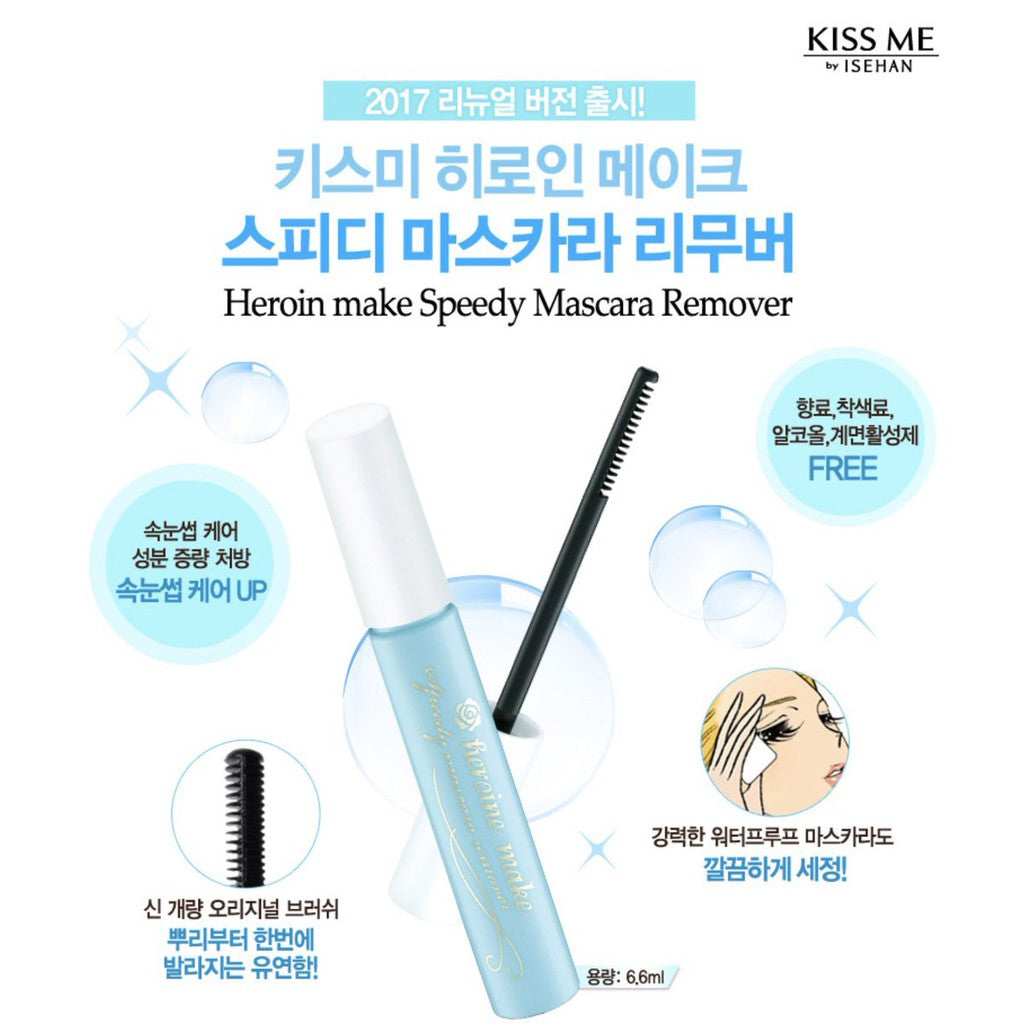 KISS ME - Heroine Make Speedy Mascara Remover - MOMO E-Store