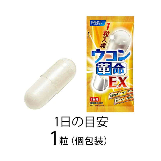 FANCL Turmeric Supplement Ex 芳珂姜黄革命EX 解酒丸 - MOMO E-Store