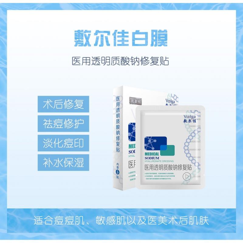 Voolga Medical Sodium Hyaluronate Dressing 敷尔佳VOOLGA 医用透明质酸钠修复面膜白膜 - MOMO E-Store